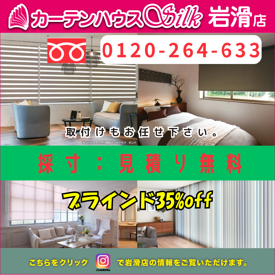 岩滑店お知らせ