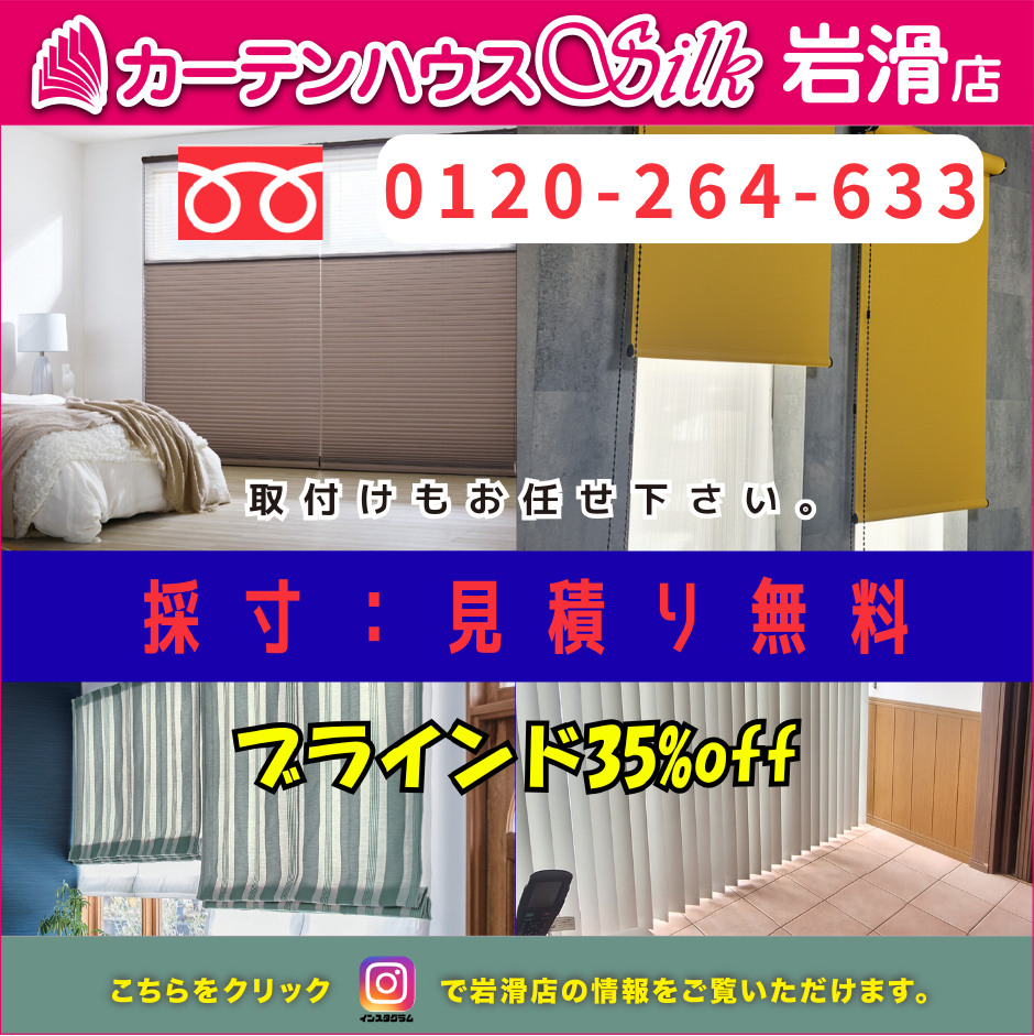 岩滑店お知らせ